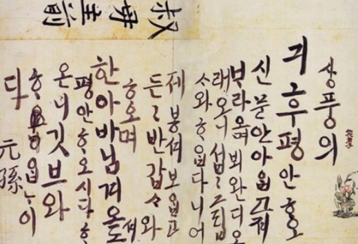 정조 한글편지 ⓒ 국립한글박물관